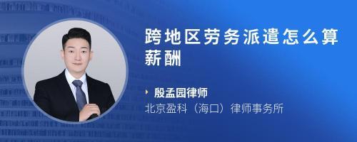 勞務(wù)派遣工會(huì)會(huì)費(fèi)的計(jì)算方法與咨詢指南